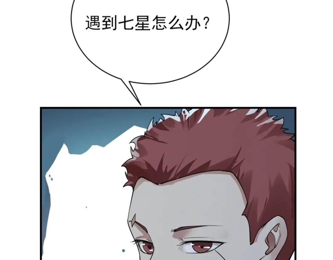 《七星与南笙》第67话 第41页