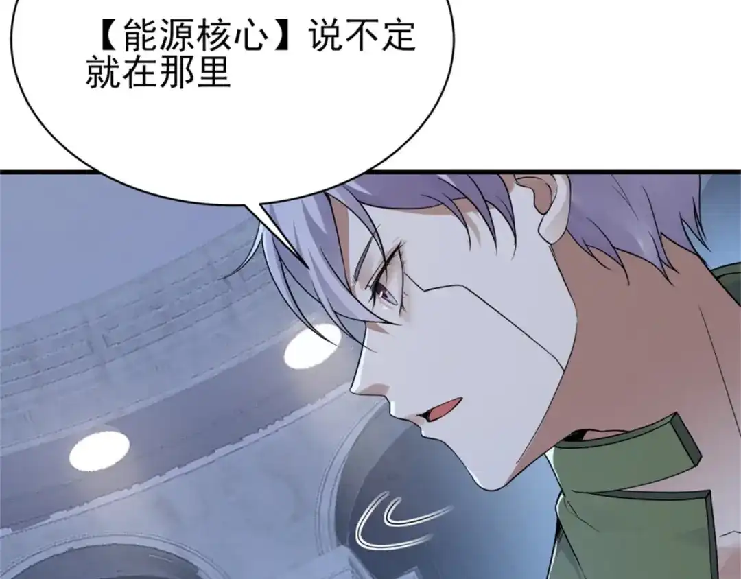 《七星与南笙》第67话 第16页