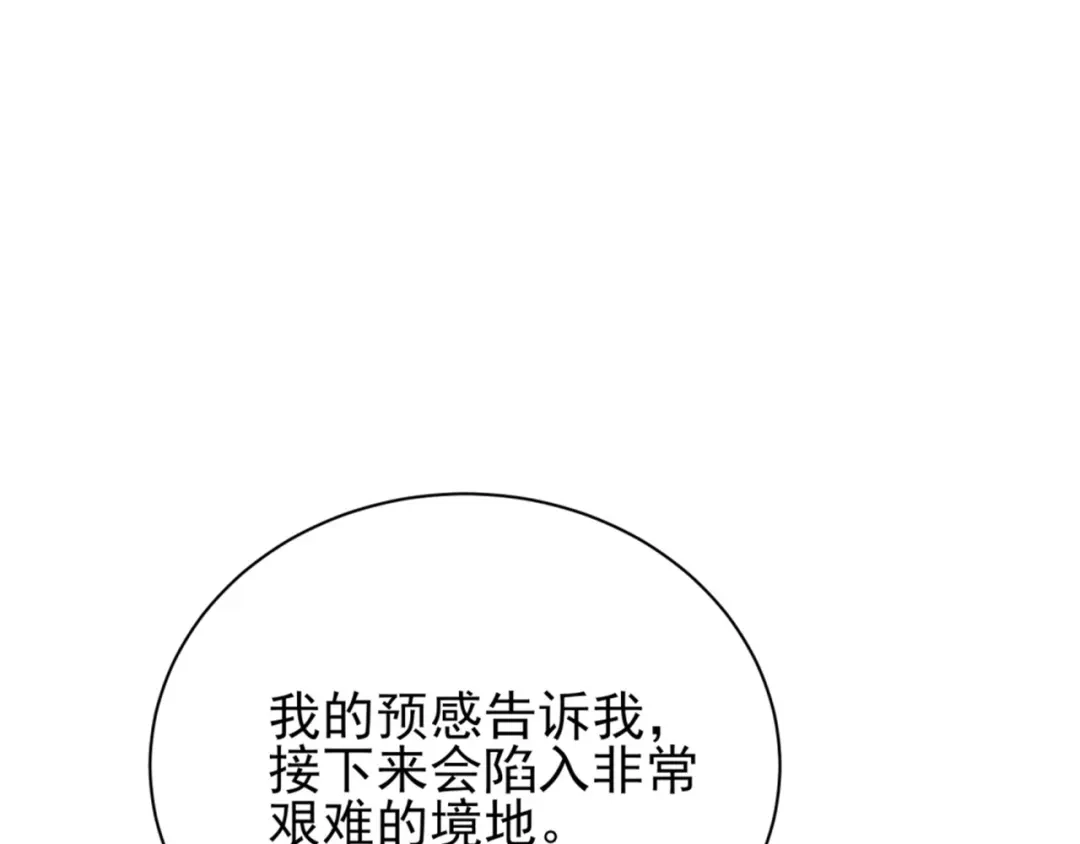 《七星与南笙》第67话 第69页