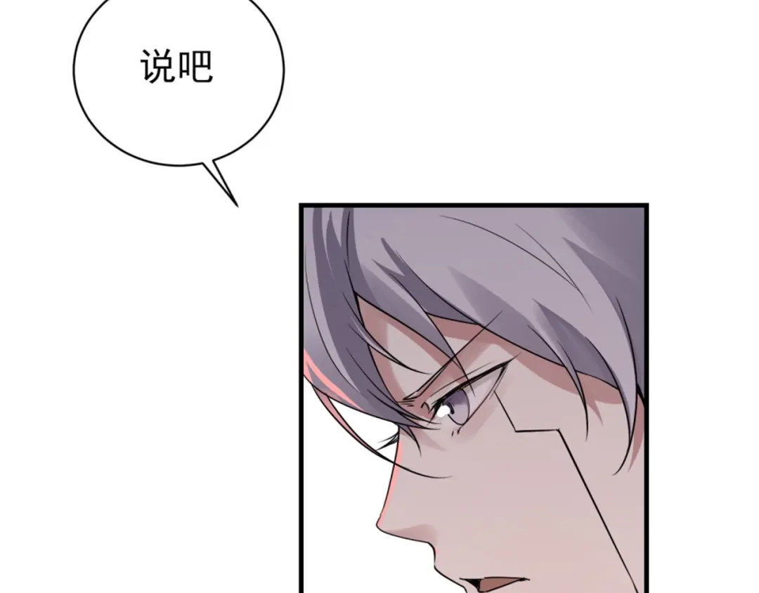 《七星与南笙》第67话 第72页