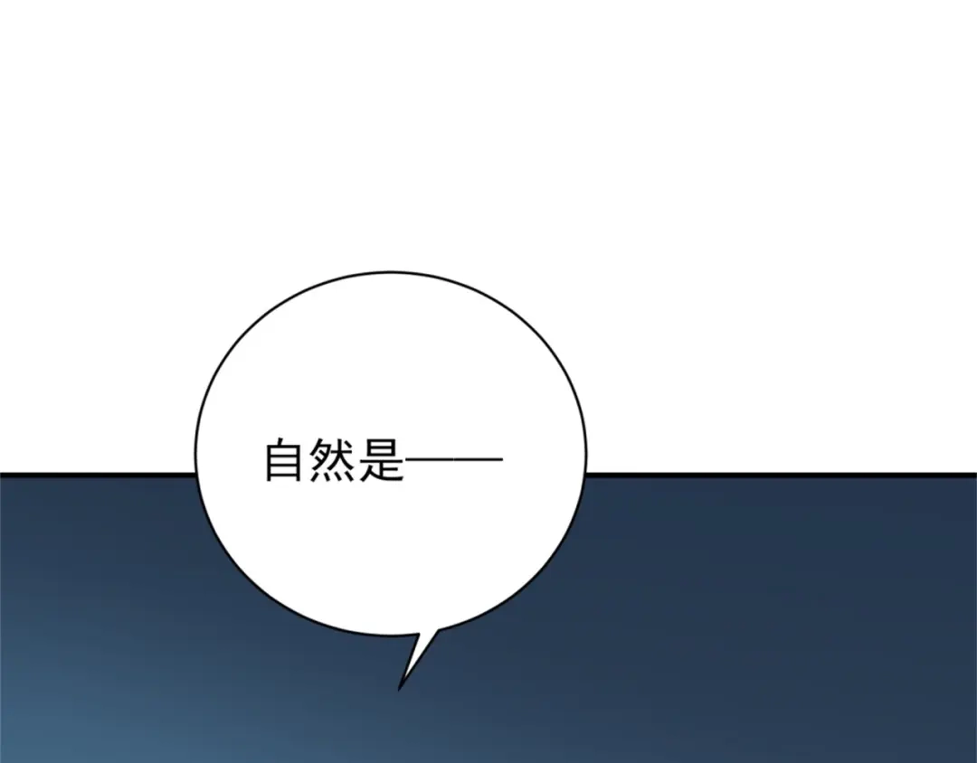 《七星与南笙》第67话 第43页