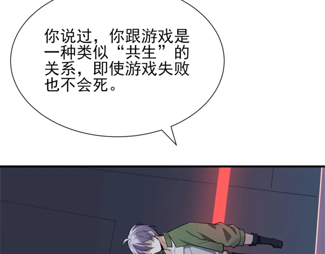 《七星与南笙》第67话 第100页