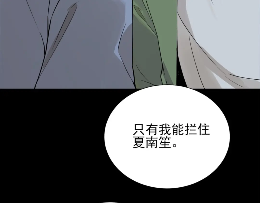《七星与南笙》第68话 第12页