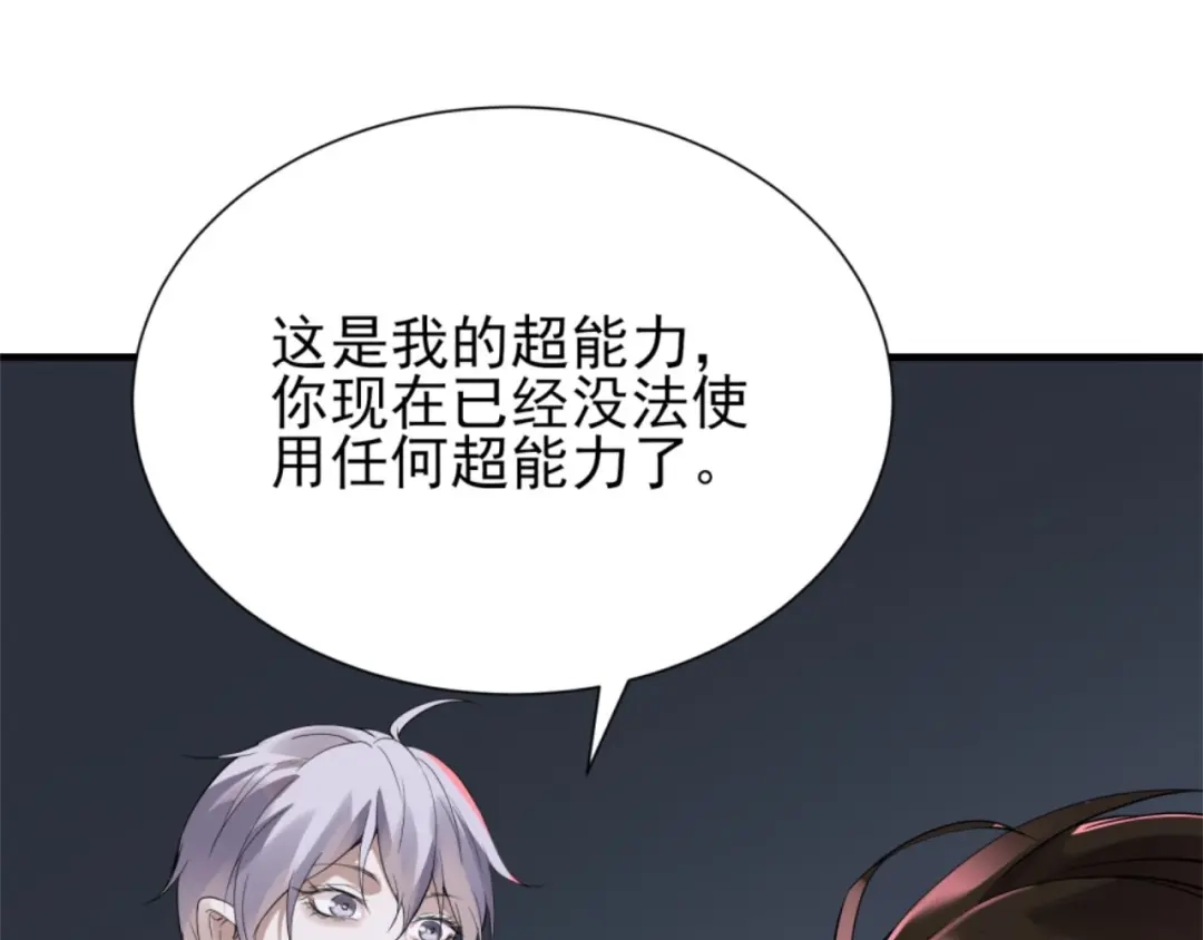 《七星与南笙》第68话 第66页