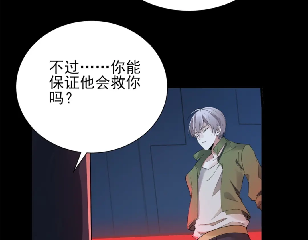《七星与南笙》第68话 第16页
