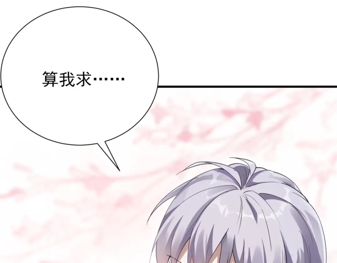 《七星与南笙》第68话 第30页