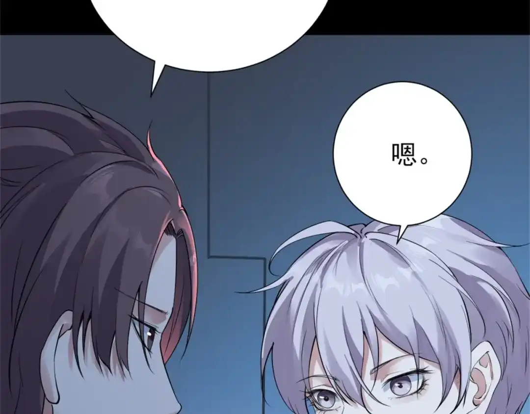 《七星与南笙》第68话 第10页