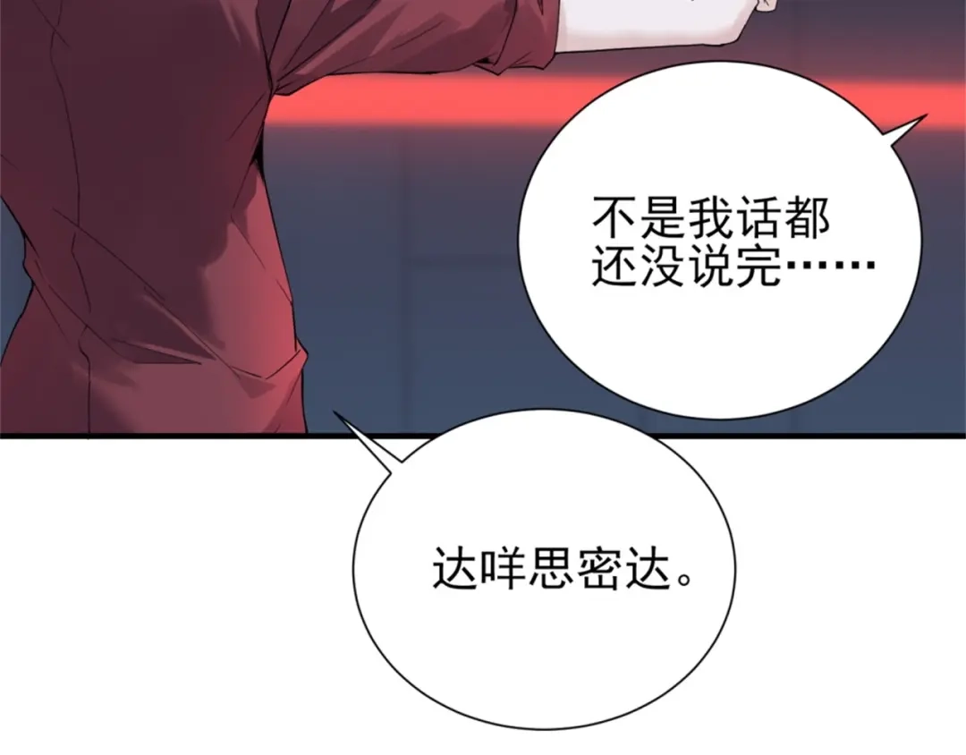 《七星与南笙》第68话 第34页