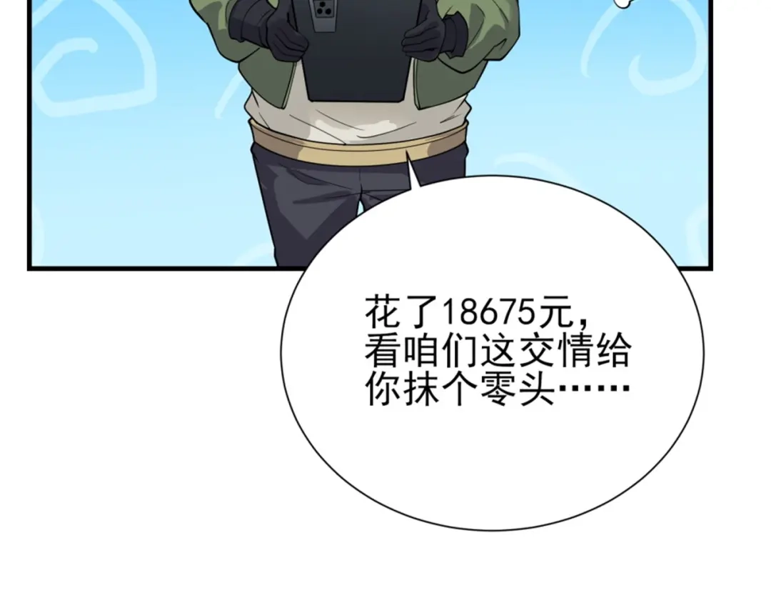 《七星与南笙》第68话 第39页
