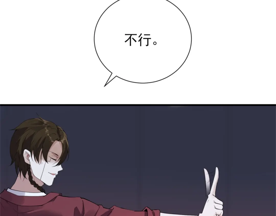 《七星与南笙》第68话 第33页