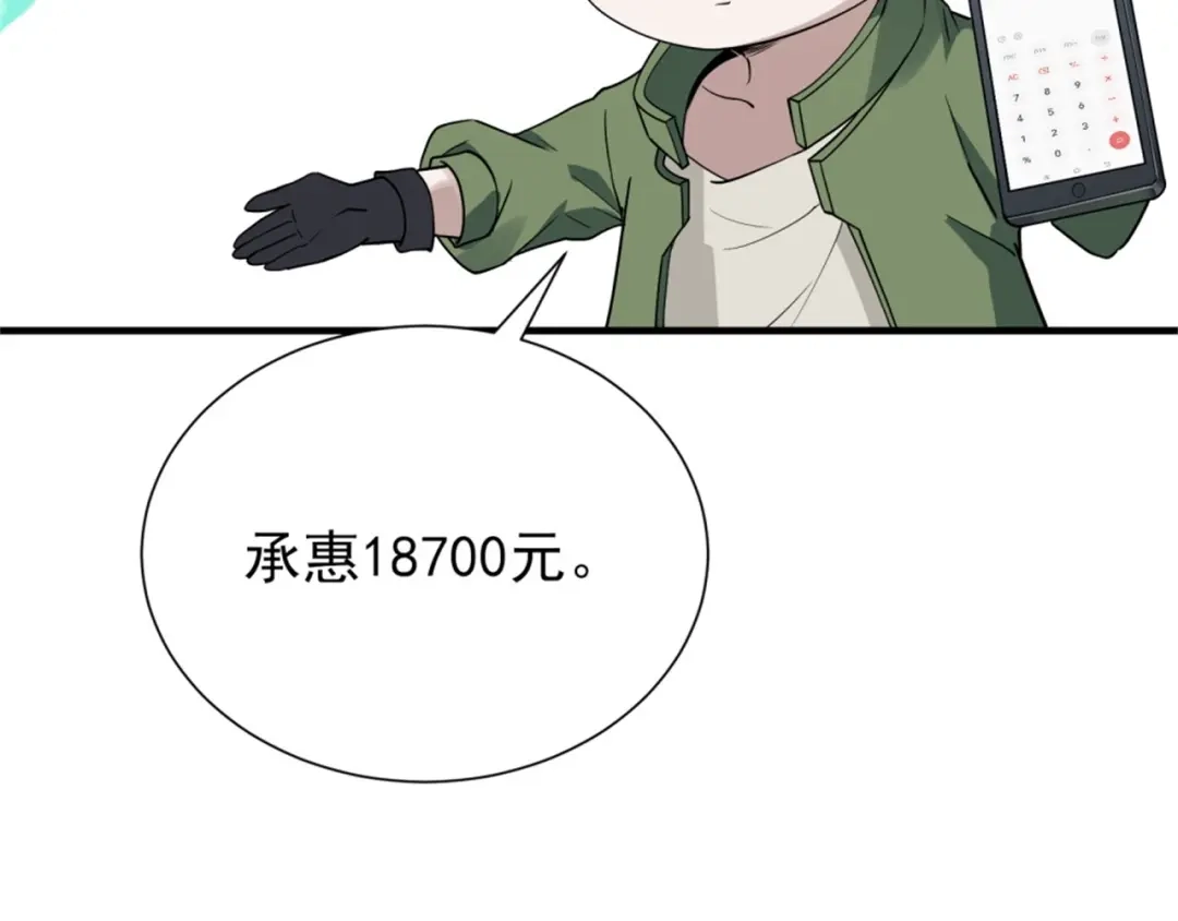 《七星与南笙》第68话 第41页