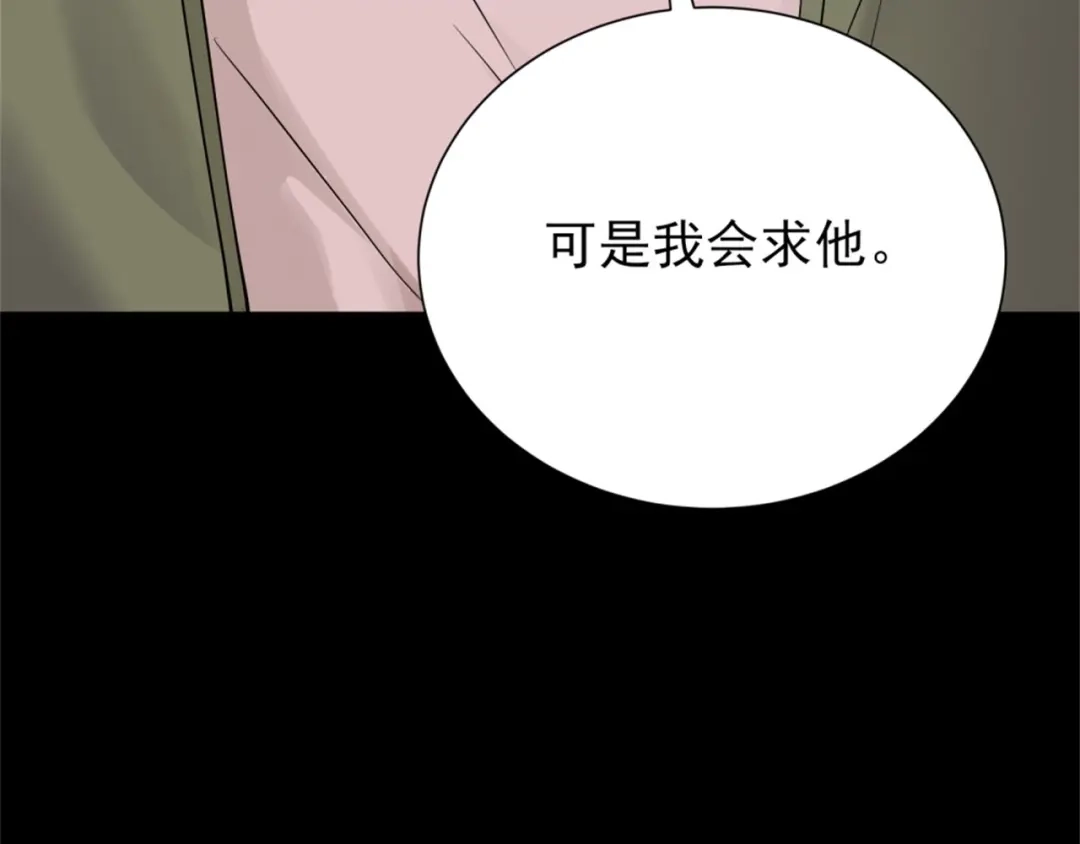 《七星与南笙》第68话 第21页