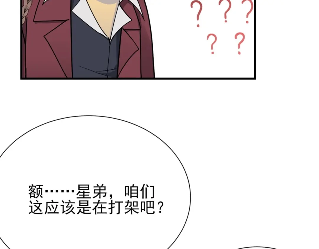 《七星与南笙》第68话 第43页