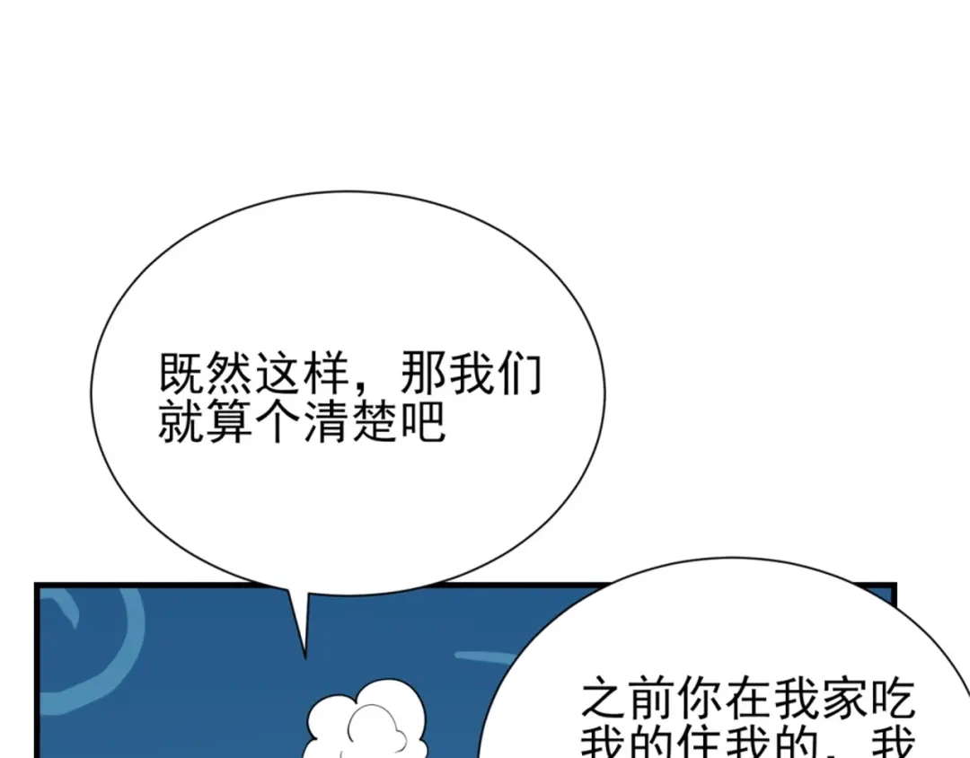 《七星与南笙》第68话 第37页