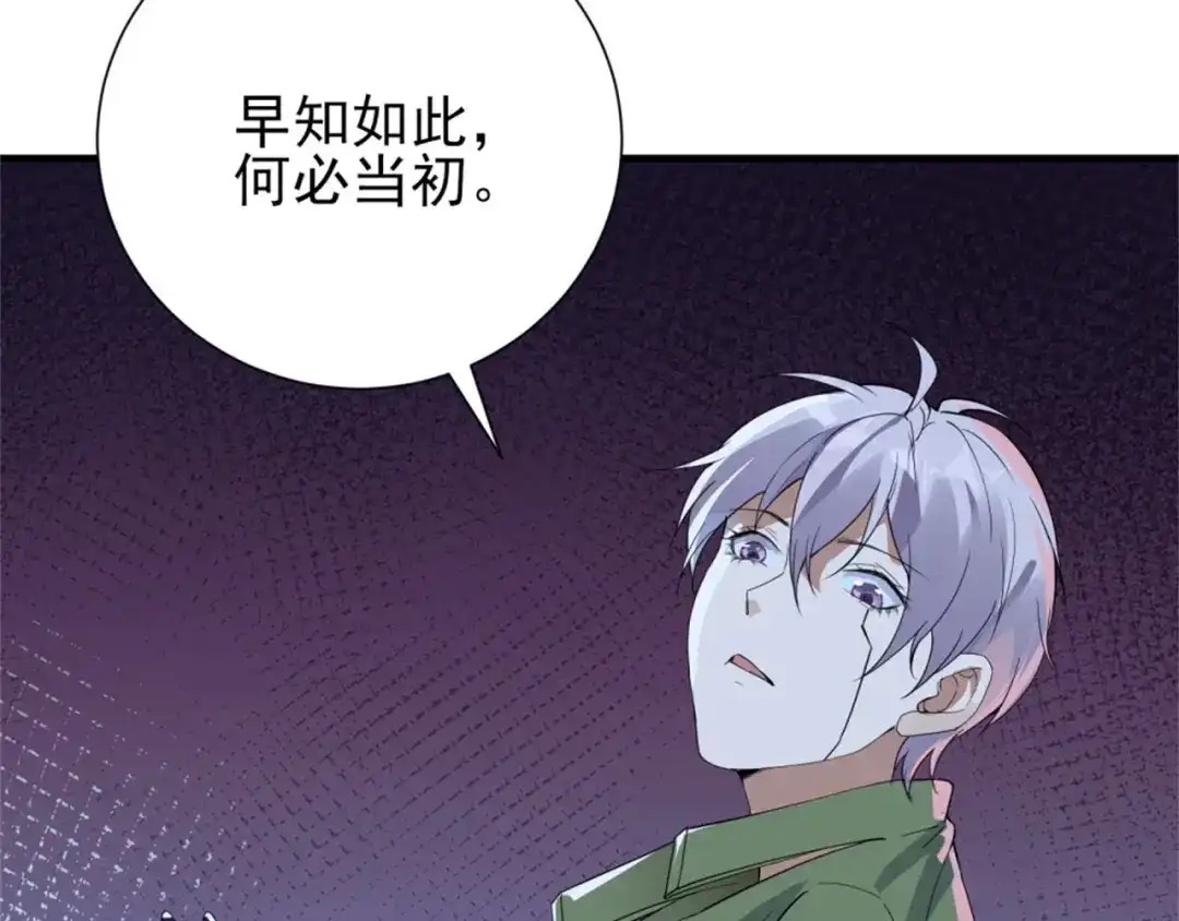 《七星与南笙》第68话 第82页
