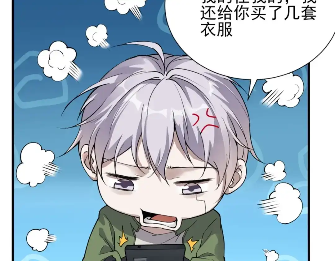 《七星与南笙》第68话 第38页