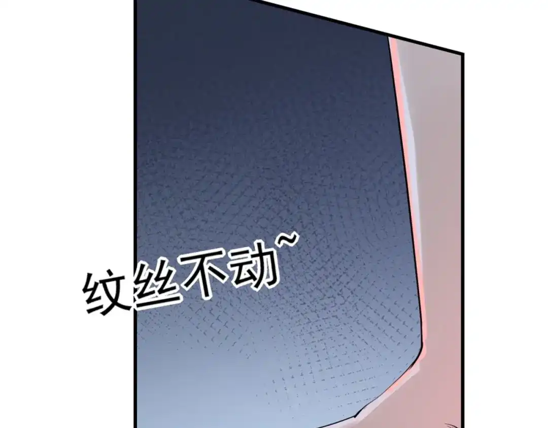 《七星与南笙》第68话 第74页