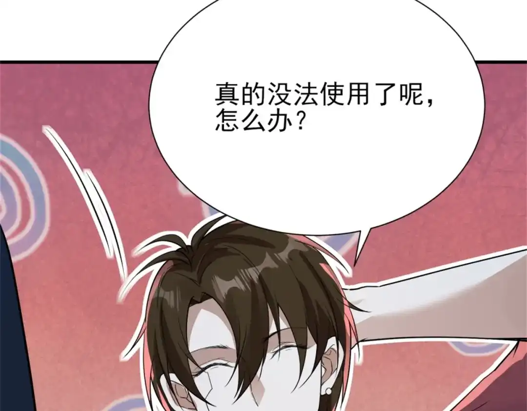 《七星与南笙》第68话 第78页