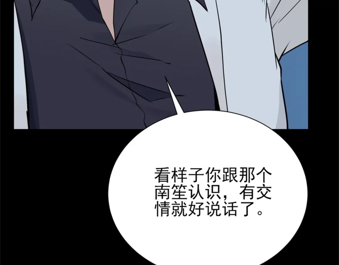 《七星与南笙》第68话 第15页