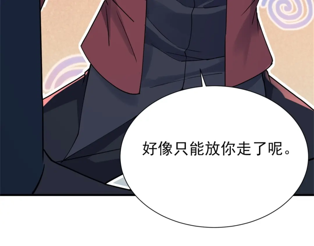 《七星与南笙》第68话 第80页