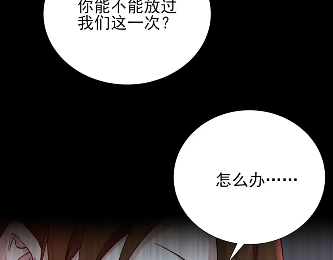 《七星与南笙》第68话 第24页