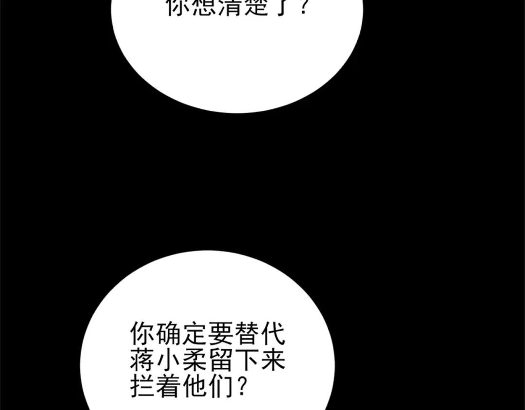 《七星与南笙》第68话 第9页