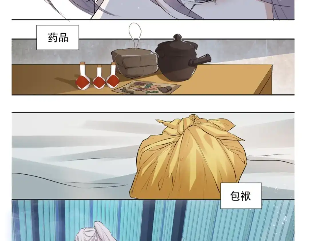 《七星与南笙》第6话  第33页
