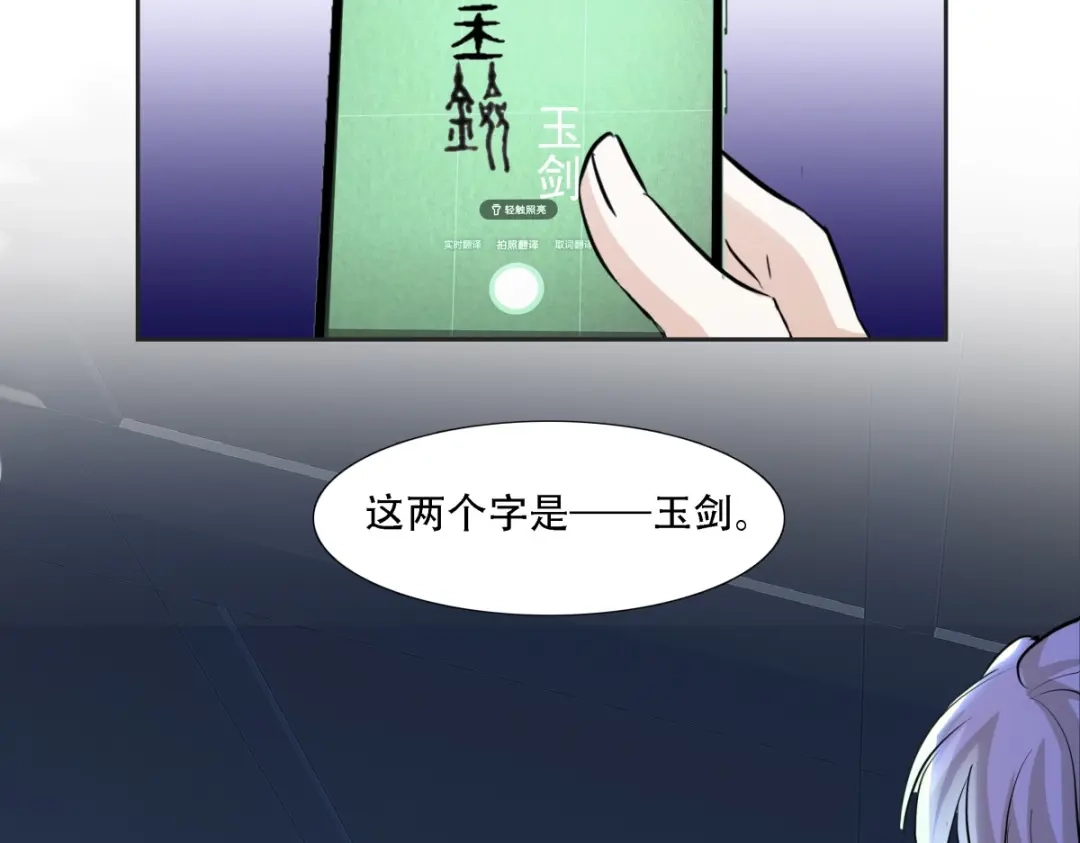 《七星与南笙》第6话  第51页