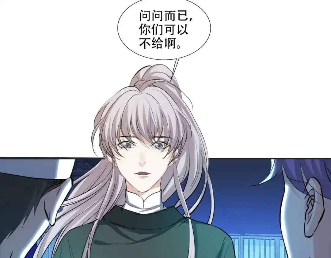 《七星与南笙》第6话  第49页