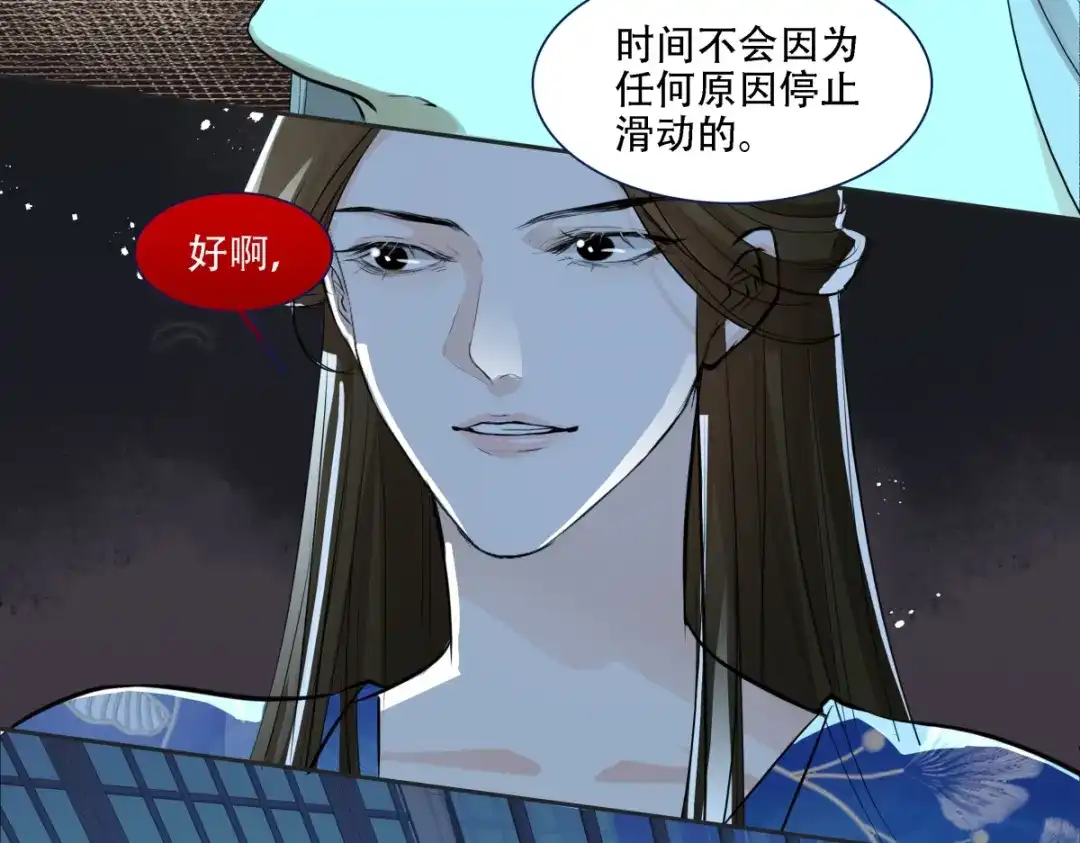 《七星与南笙》第6话  第19页