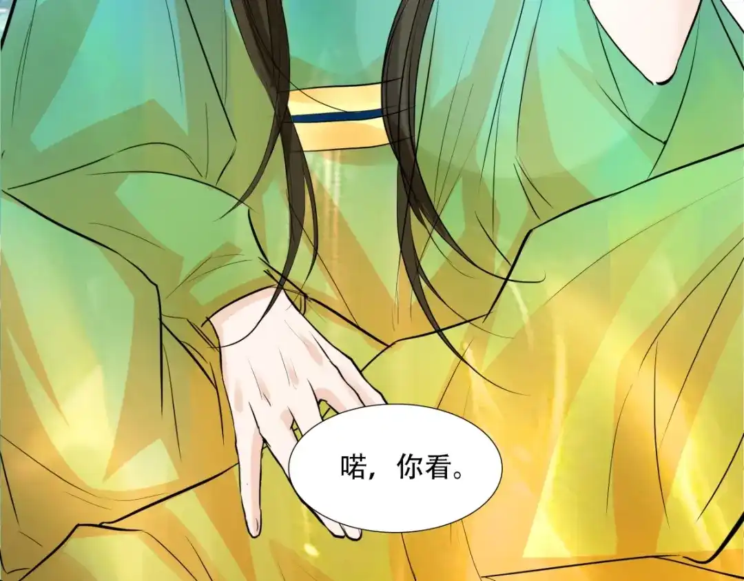 《七星与南笙》第6话  第43页