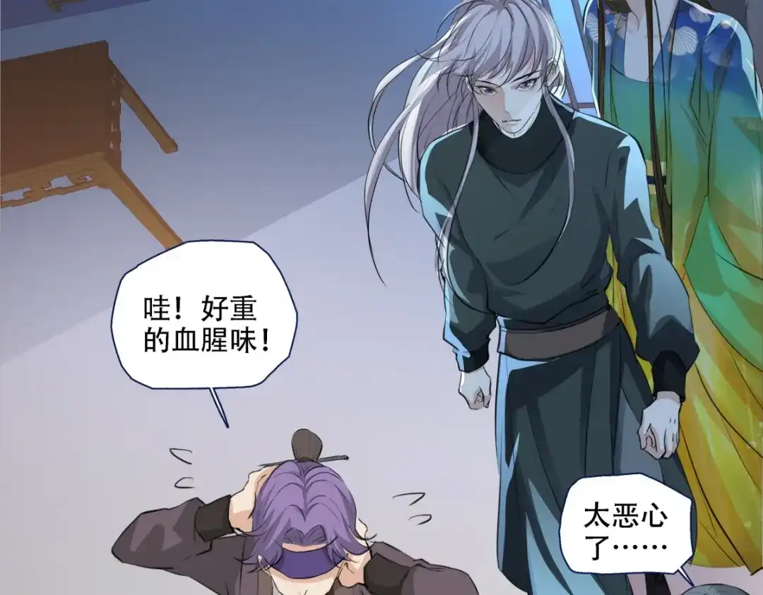 《七星与南笙》第6话  第21页