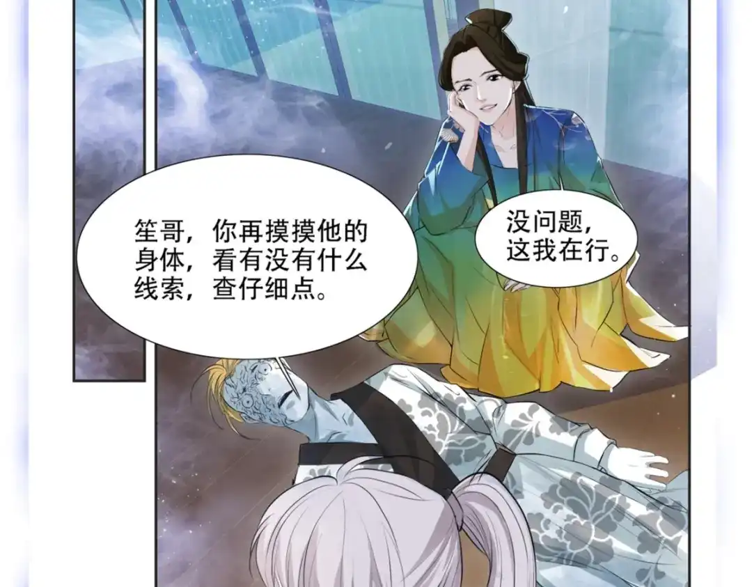 《七星与南笙》第6话  第31页