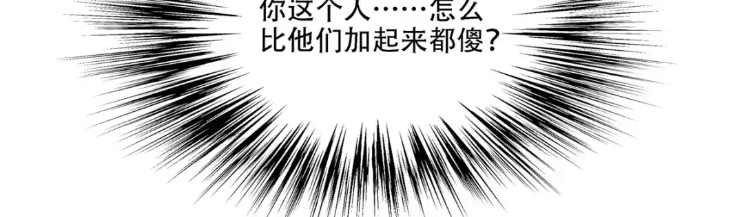 《七星与南笙》第6话  第60页