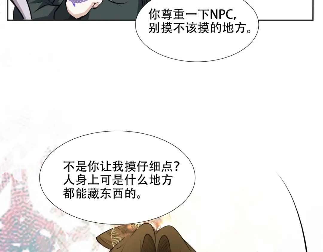 《七星与南笙》第6话  第41页