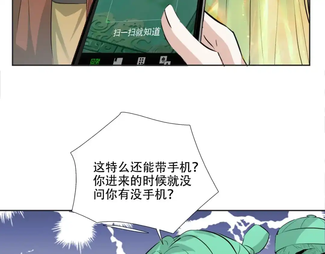 《七星与南笙》第6话  第47页