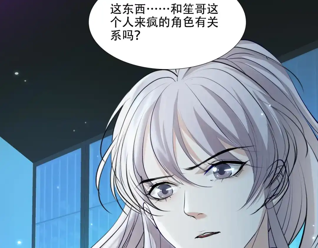《七星与南笙》第6话  第37页