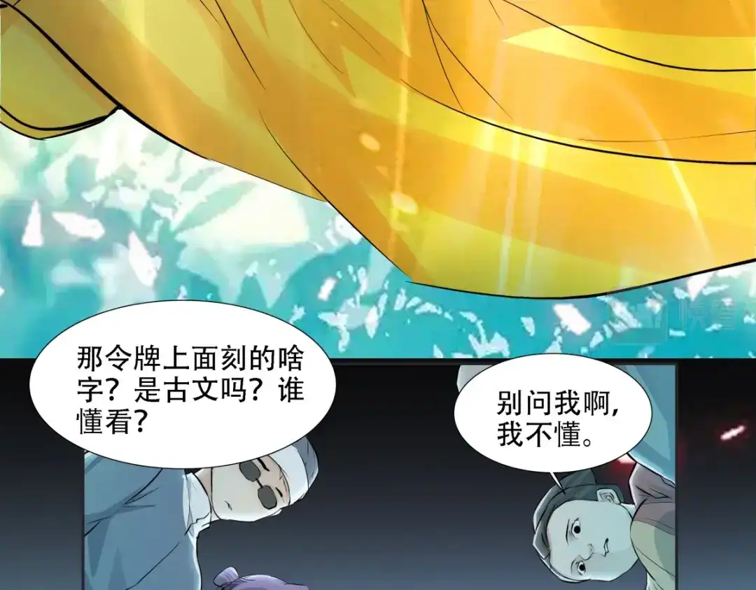 《七星与南笙》第6话  第44页