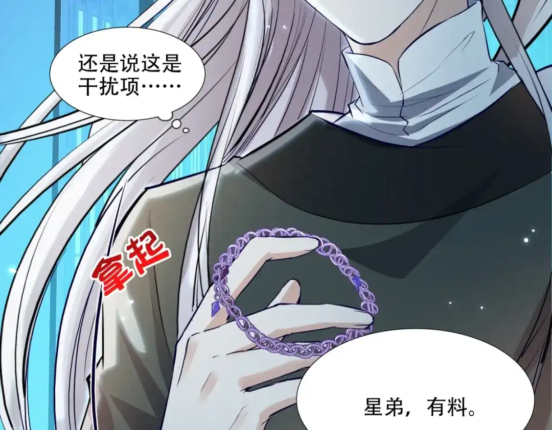 《七星与南笙》第6话  第38页
