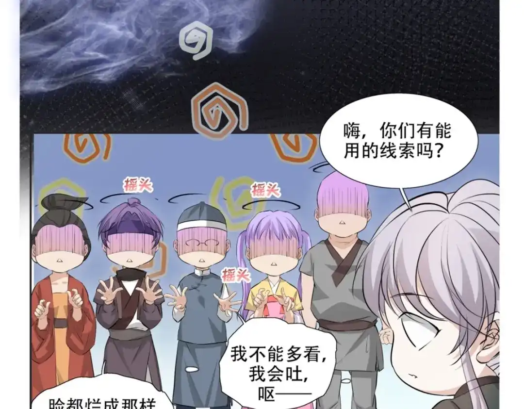《七星与南笙》第6话  第29页
