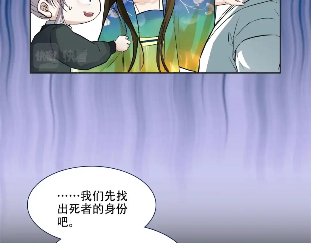 《七星与南笙》第6话  第17页