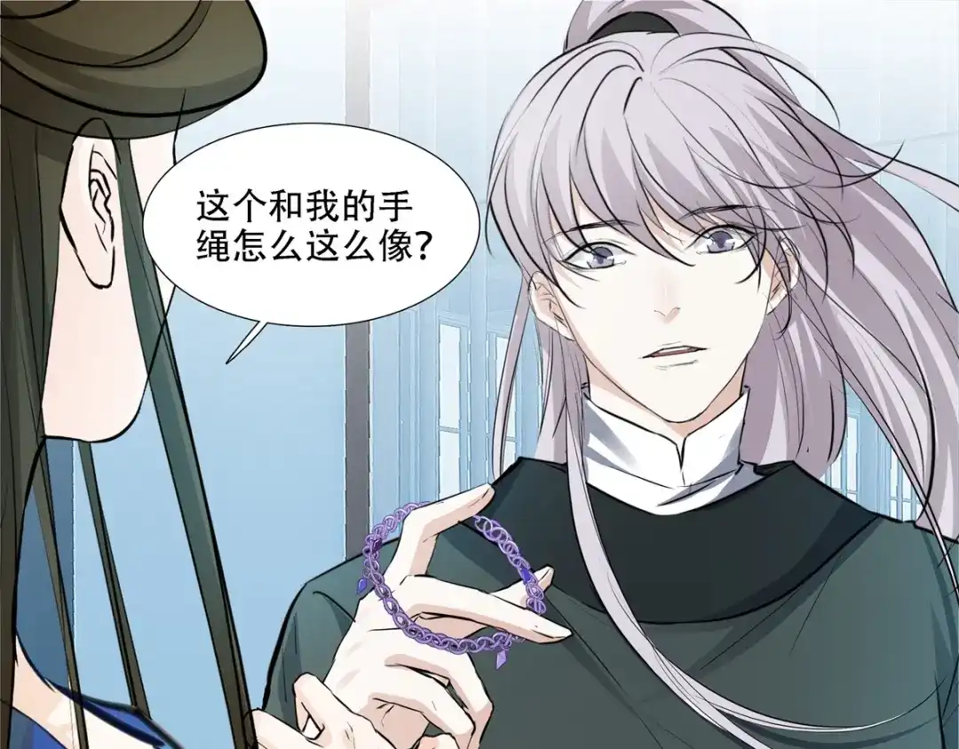 《七星与南笙》第6话  第56页
