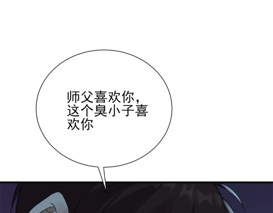 《七星与南笙》第69话 第63页