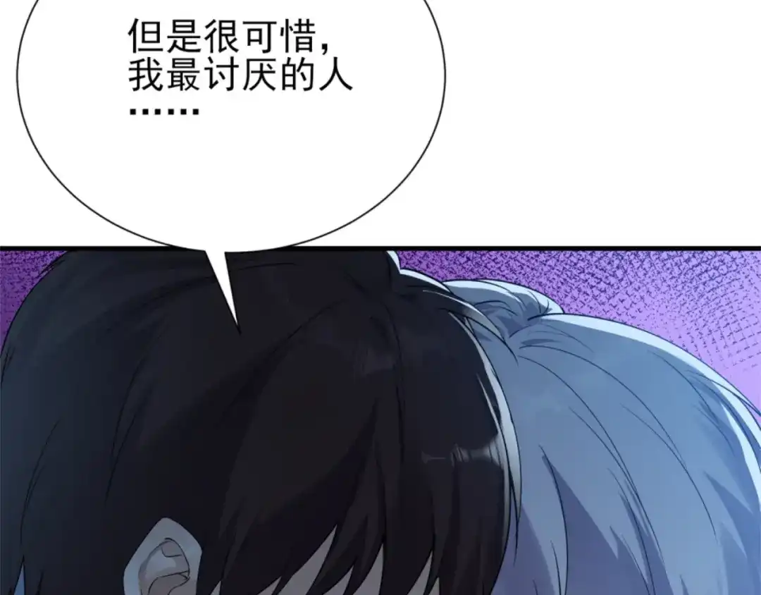 《七星与南笙》第69话 第75页