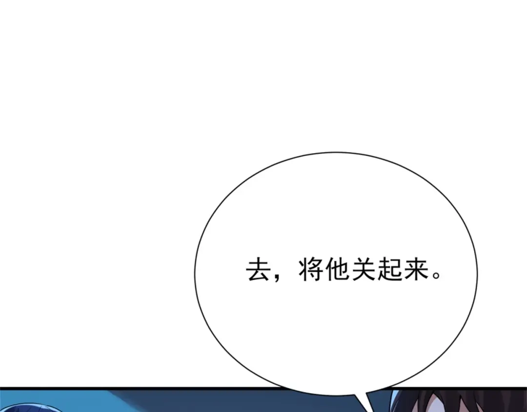 《七星与南笙》第69话 第84页