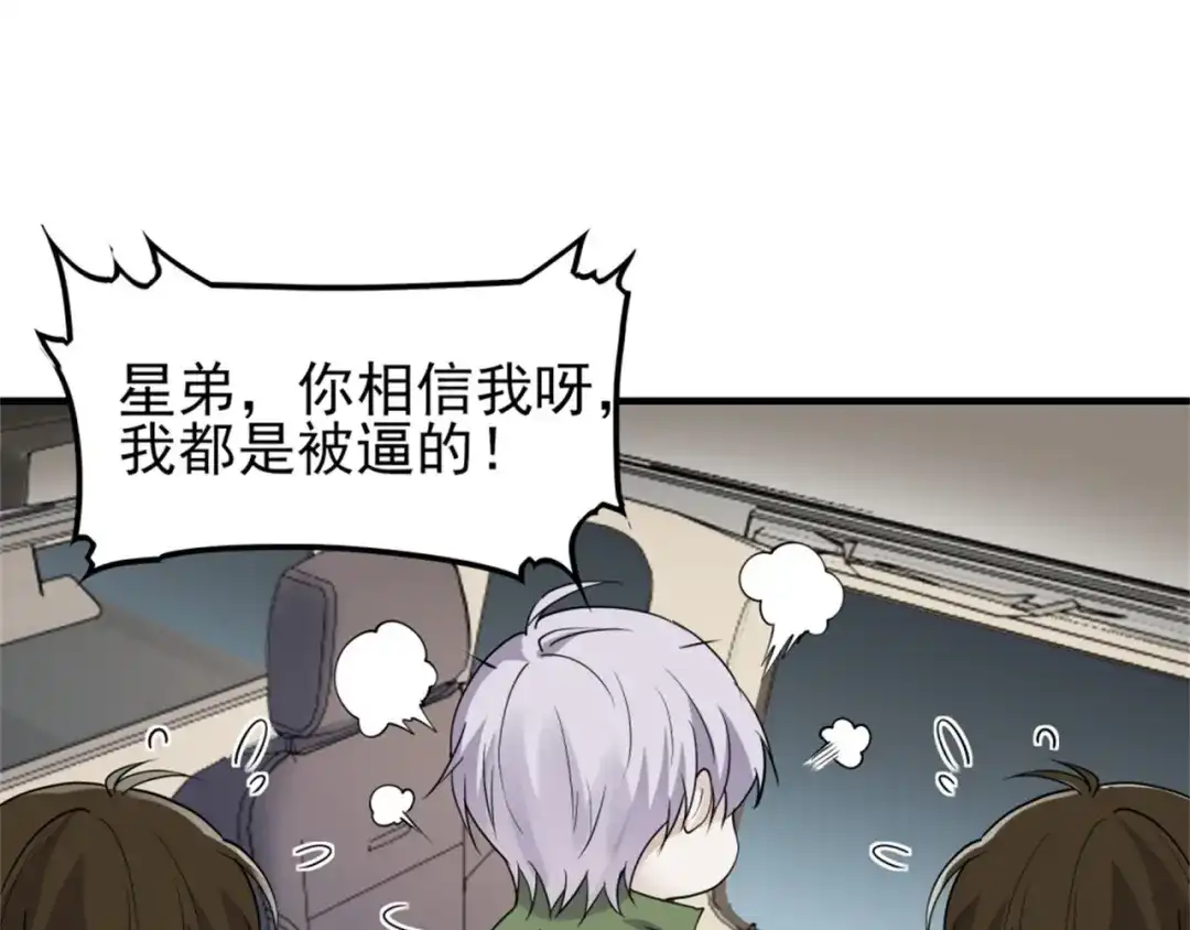《七星与南笙》第69话 第21页