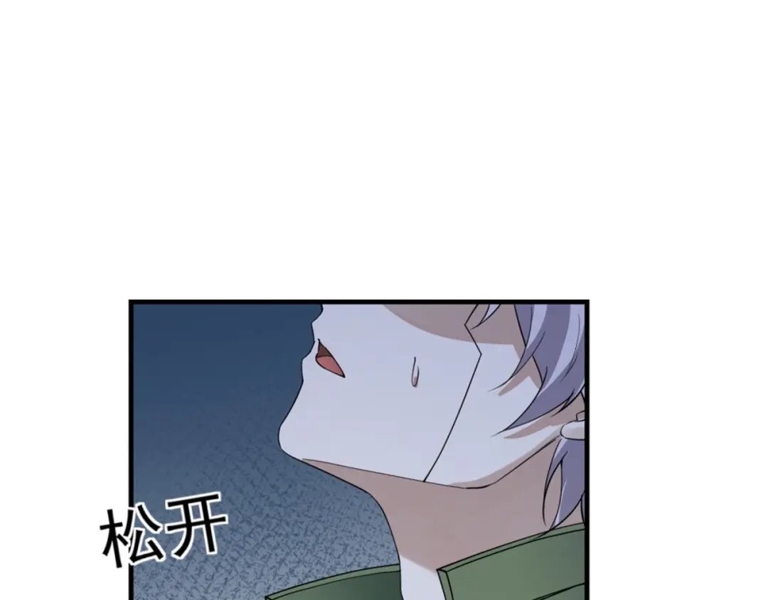 《七星与南笙》第69话 第79页