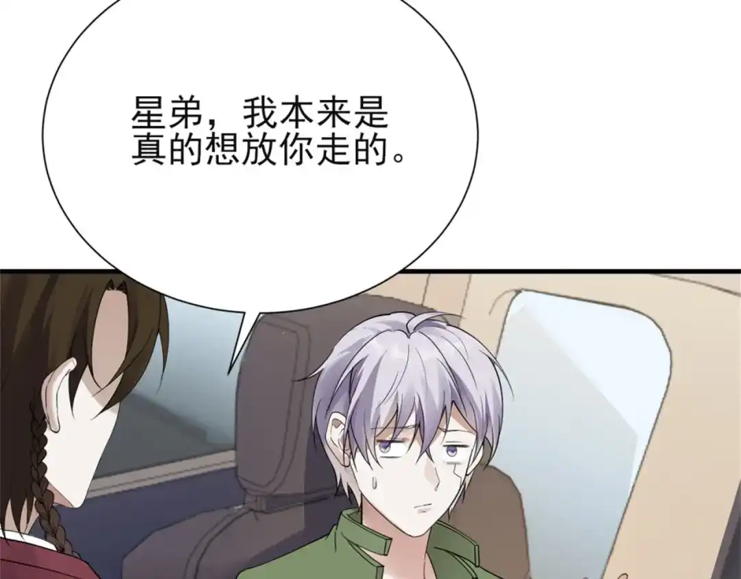 《七星与南笙》第69话 第14页