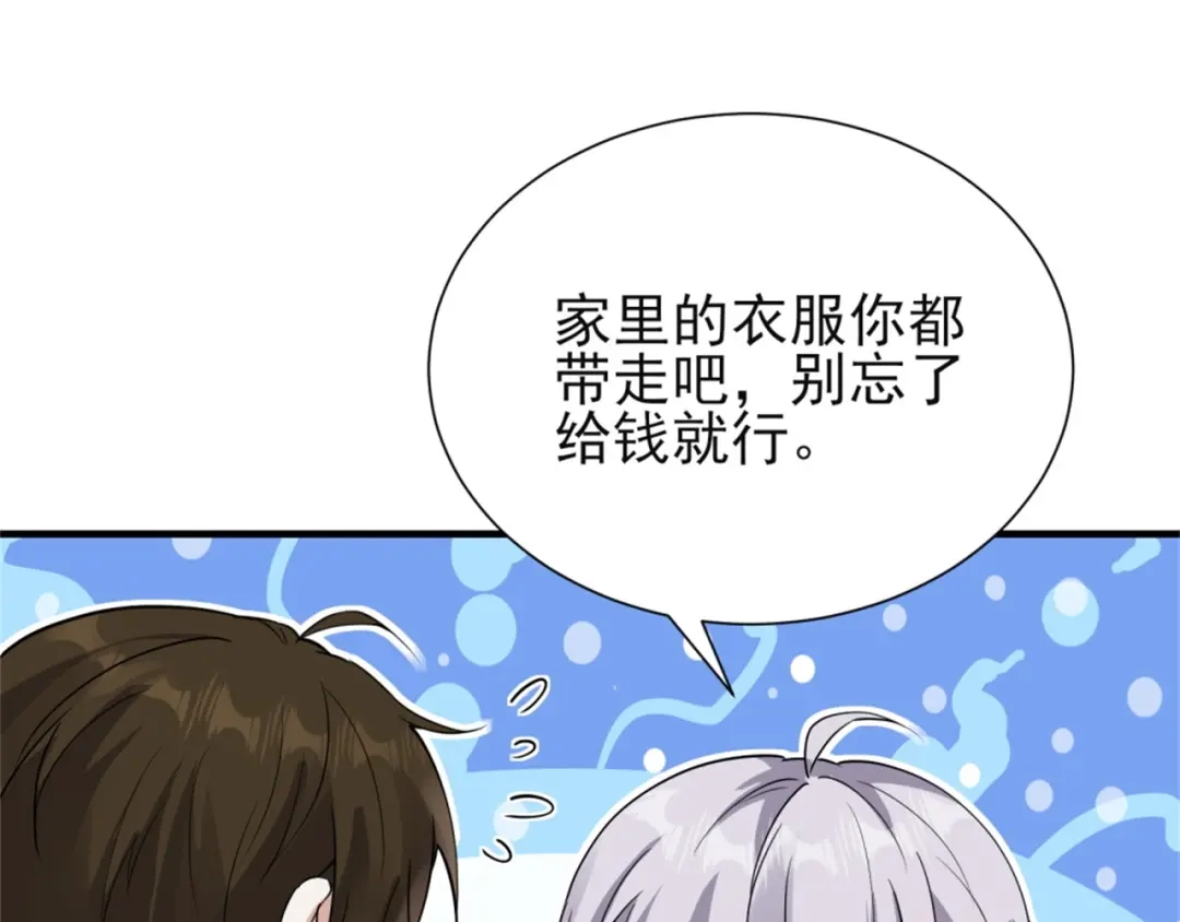 《七星与南笙》第69话 第18页