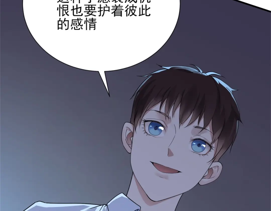 《七星与南笙》第69话 第48页